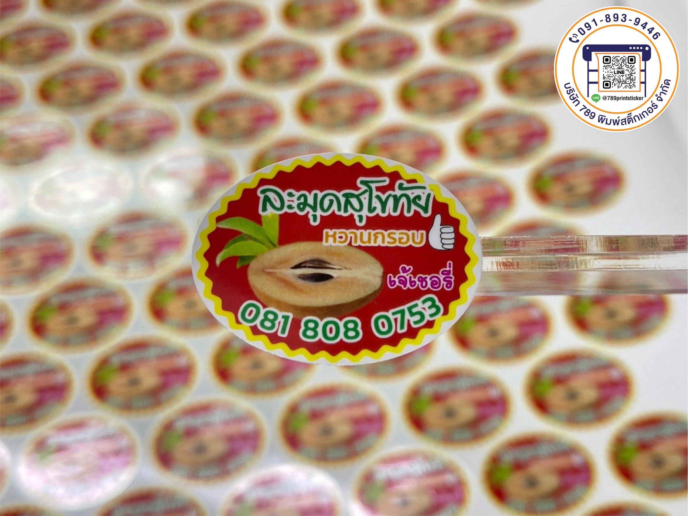 สติ๊กเกอร์ PP สินค้า ผลไม้