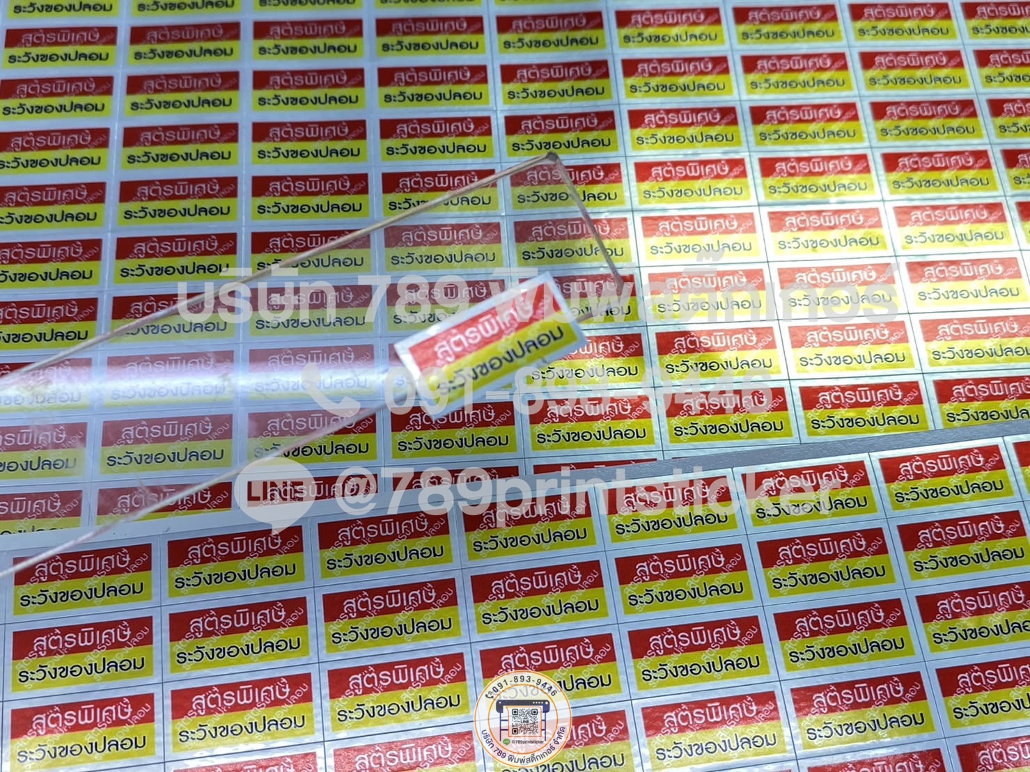 สติ๊กเกอร์ฉลากสินค้า PP ทนความร้อน