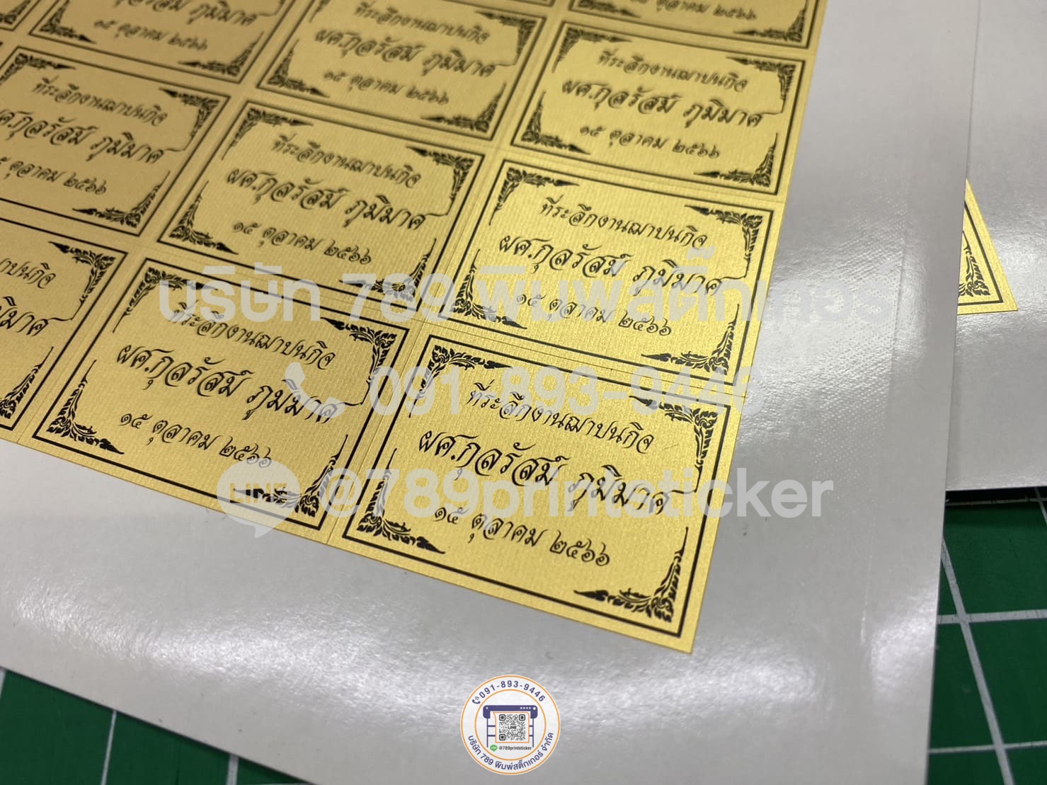 สติ๊กเกอร์สีทองติดของชำร่วย